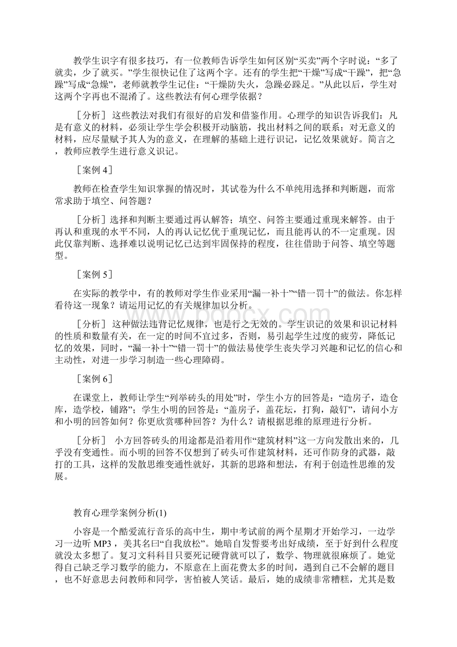 教育心理学和教育学的案例分析题及答案.docx_第3页