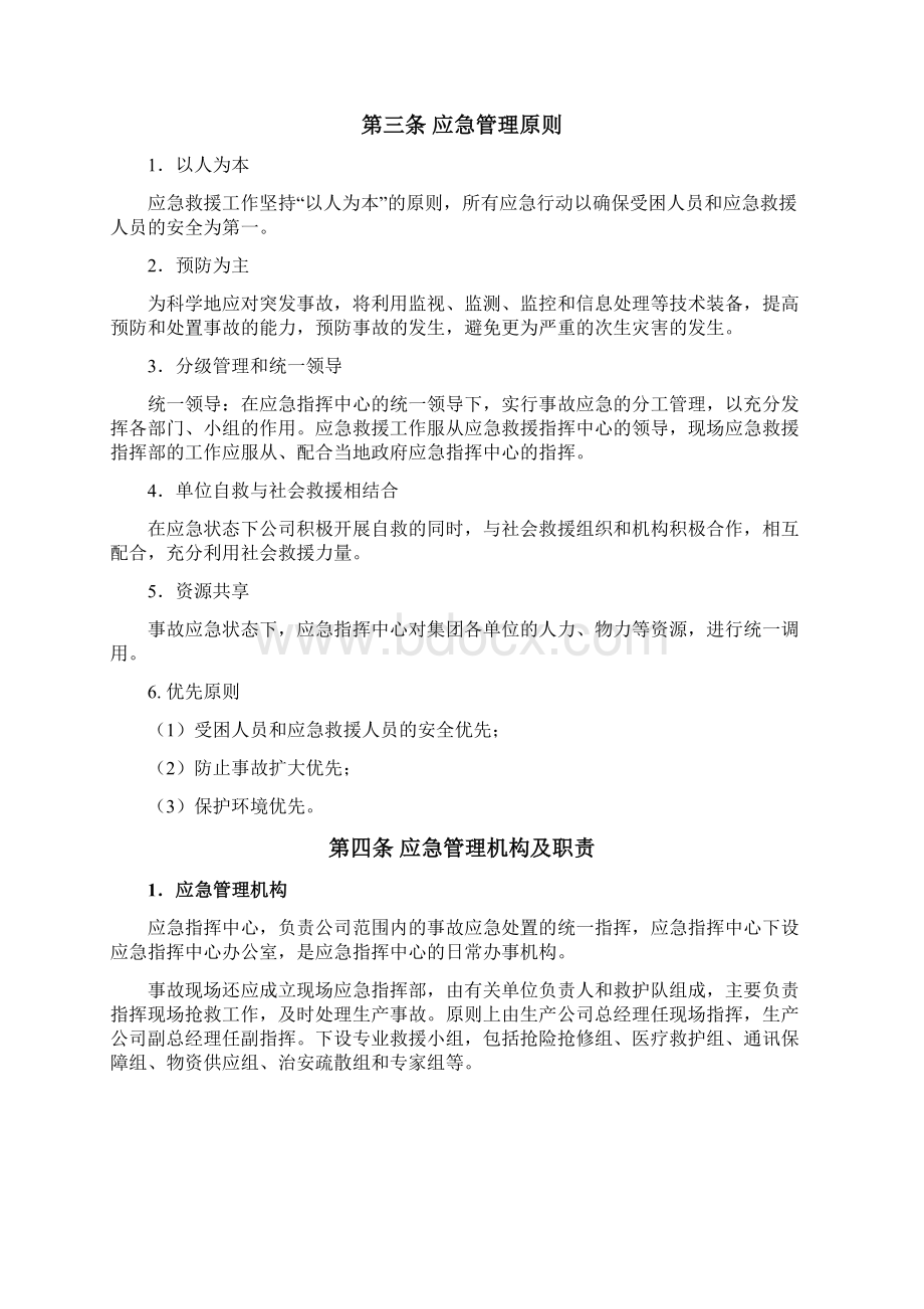 铁合金企业职业安全健康事件和事故灾害应急救援管理规定.docx_第2页