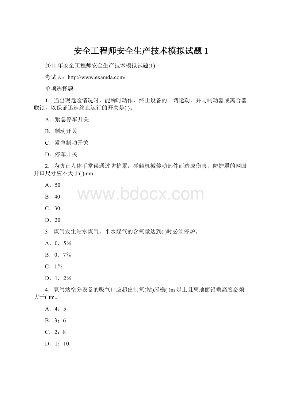 安全工程师安全生产技术模拟试题1Word下载.docx