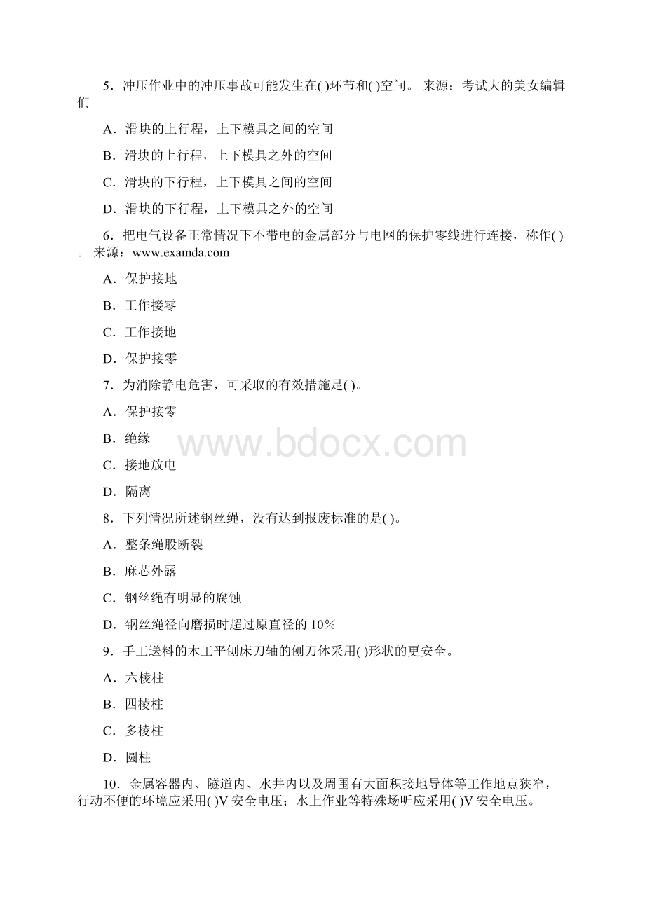 安全工程师安全生产技术模拟试题1Word下载.docx_第2页