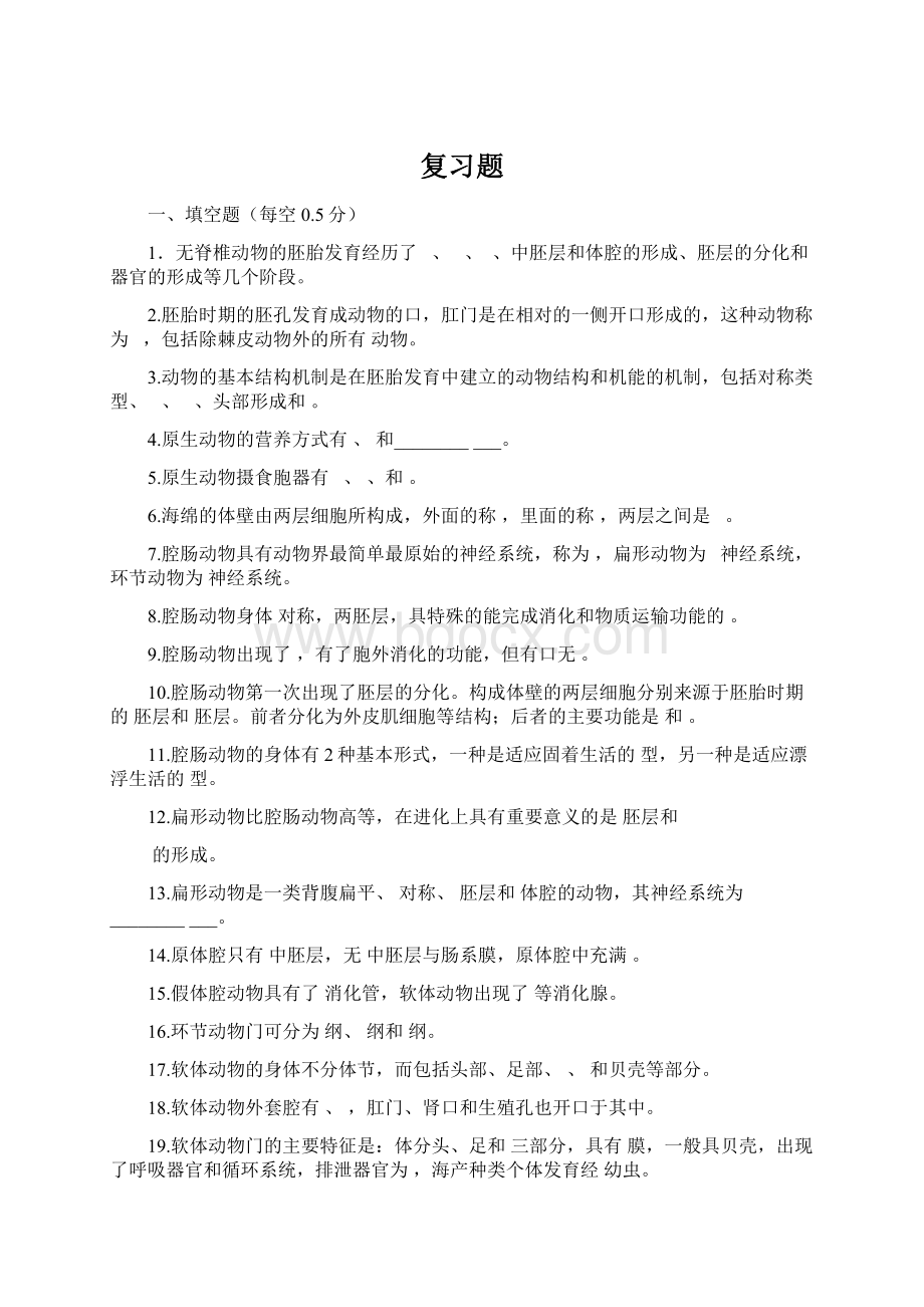 复习题Word文档下载推荐.docx