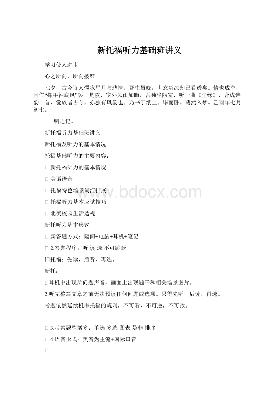 新托福听力基础班讲义Word文件下载.docx