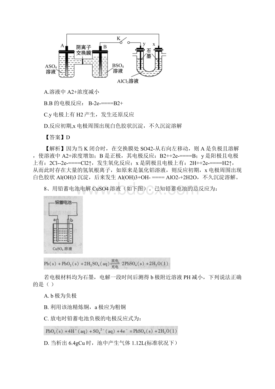 河南省罗山高中届高三化学二轮专题复习强化训练专题六 电化学基础及其应用doc文档格式.docx_第3页