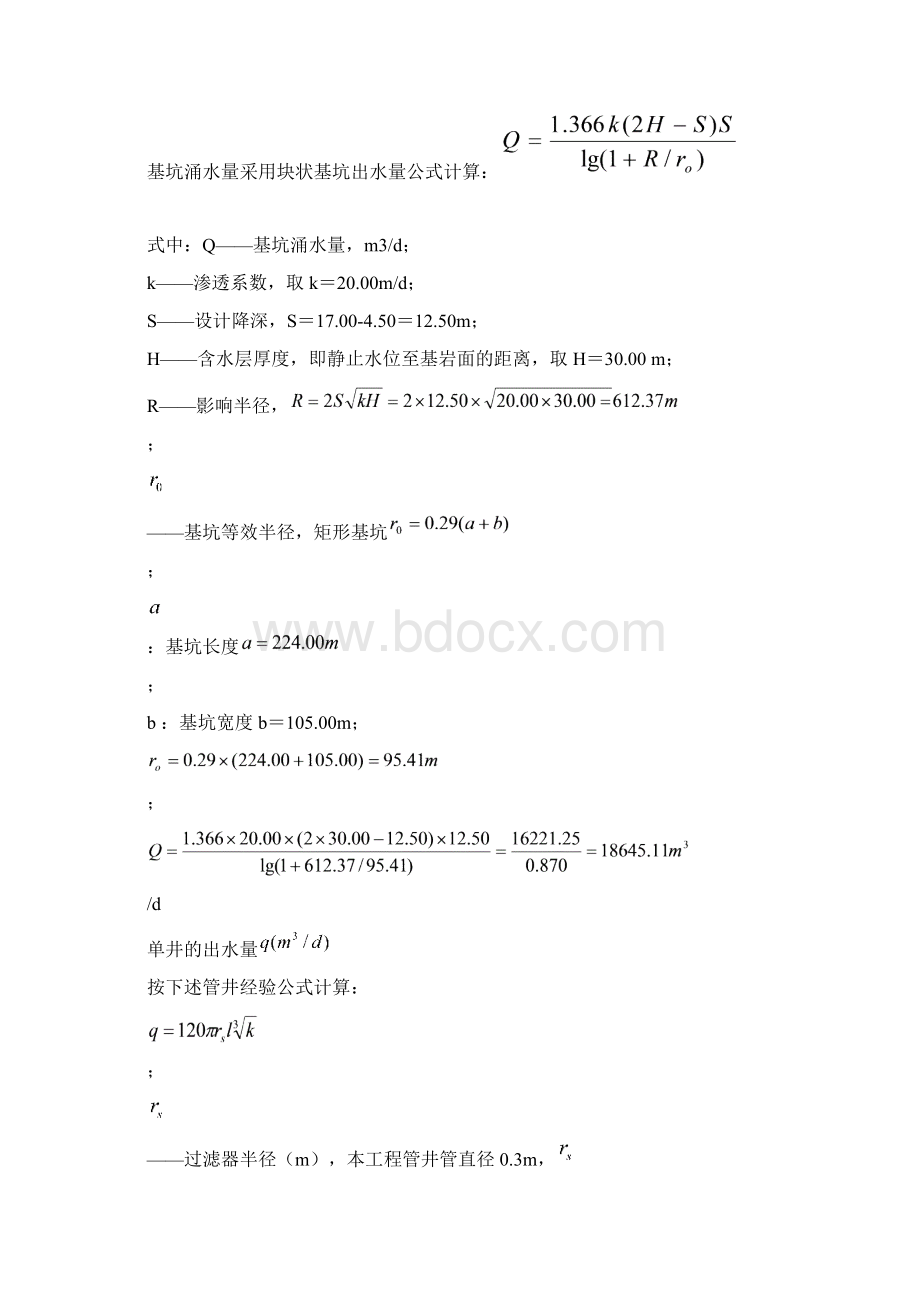 基坑降水设计计算1.docx_第3页