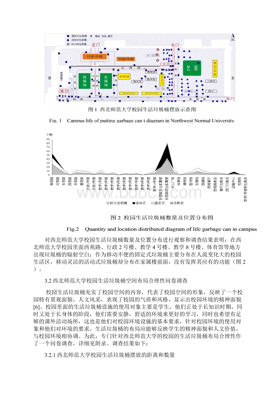 西北师范大学校园垃圾桶合理配置及缓冲区分析文档格式.docx_第3页