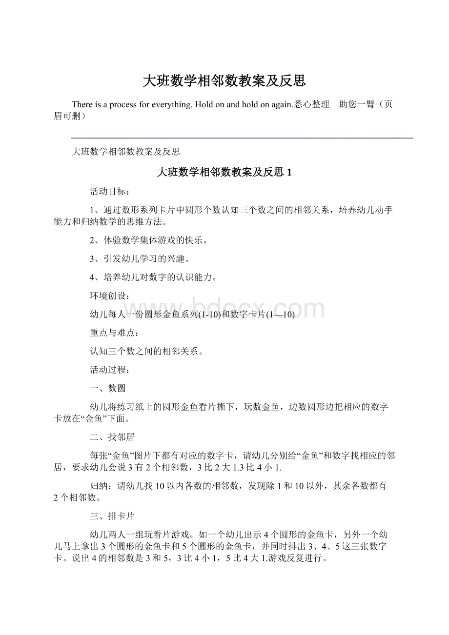 大班数学相邻数教案及反思Word下载.docx_第1页