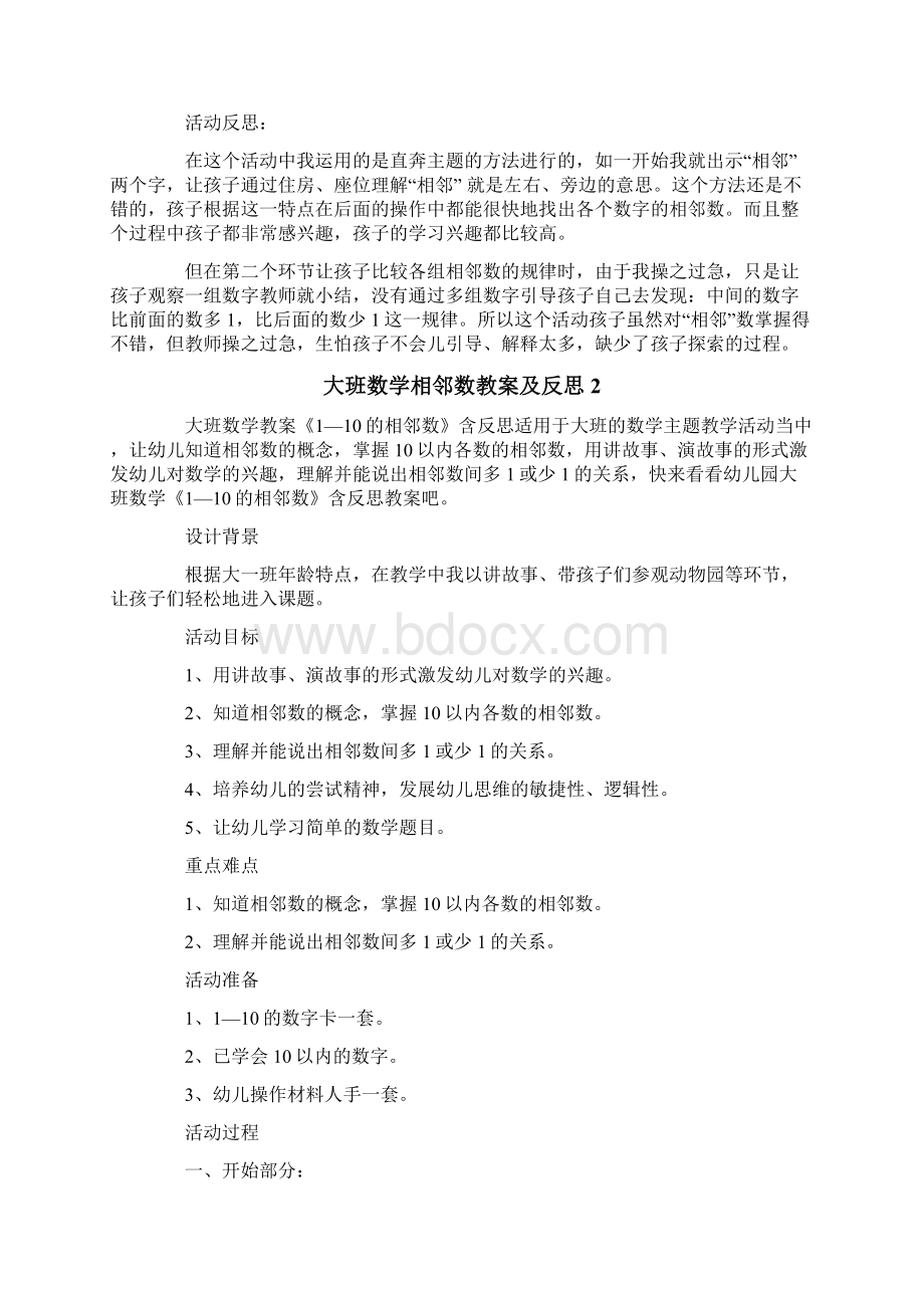 大班数学相邻数教案及反思Word下载.docx_第2页