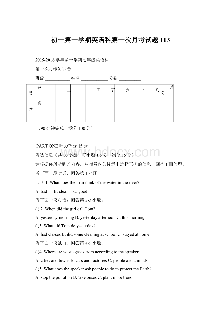 初一第一学期英语科第一次月考试题103Word文件下载.docx