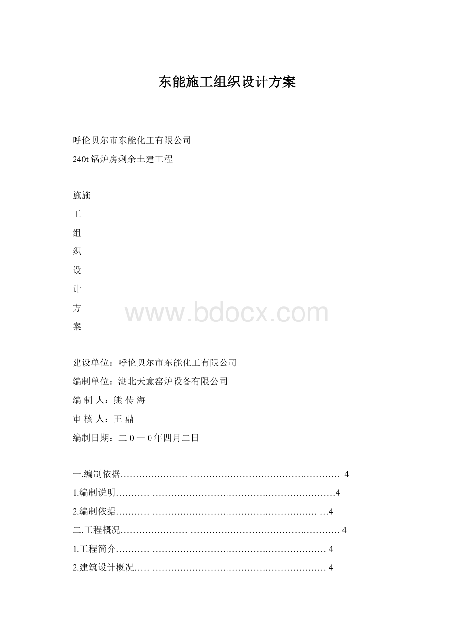 东能施工组织设计方案文档格式.docx