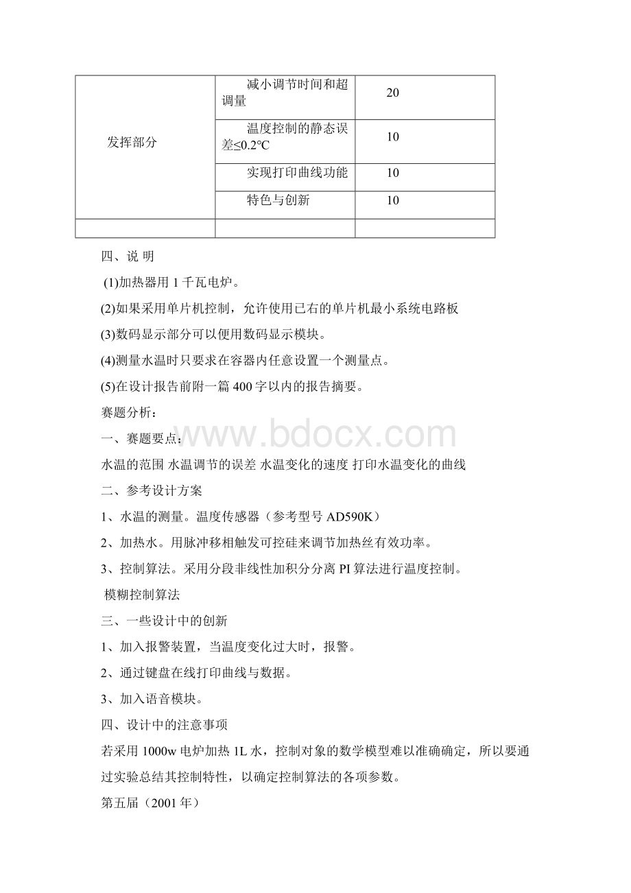 电子设计大赛控制类题目汇总.docx_第2页