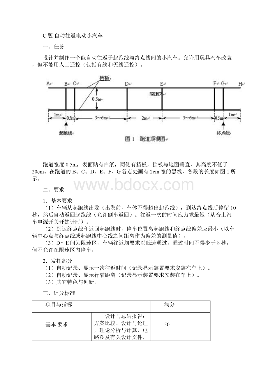 电子设计大赛控制类题目汇总.docx_第3页