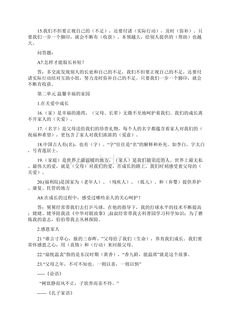 山人版三上道德与法治全册练习题.docx_第3页