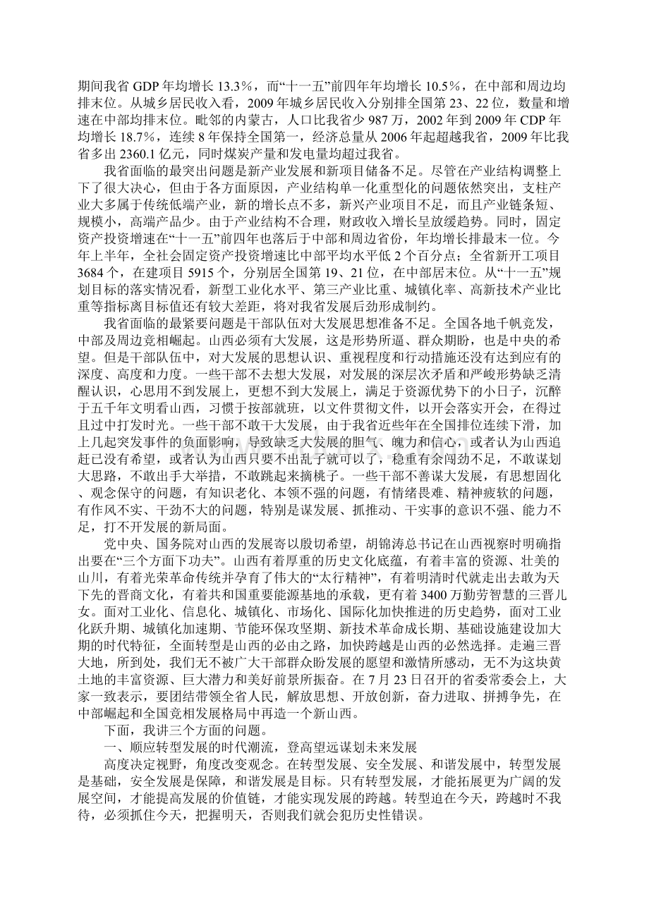 袁纯清书记在全省领导干部大会上的讲话Word格式文档下载.docx_第2页