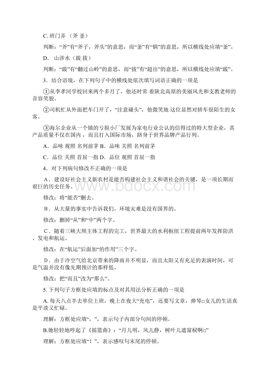 初三二模语文之房山卷Word格式文档下载.docx_第2页