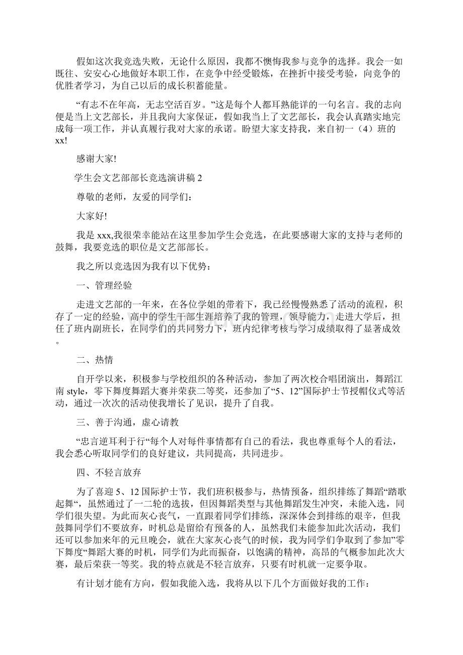 学生会文艺部部长竞选演讲稿8篇.docx_第2页