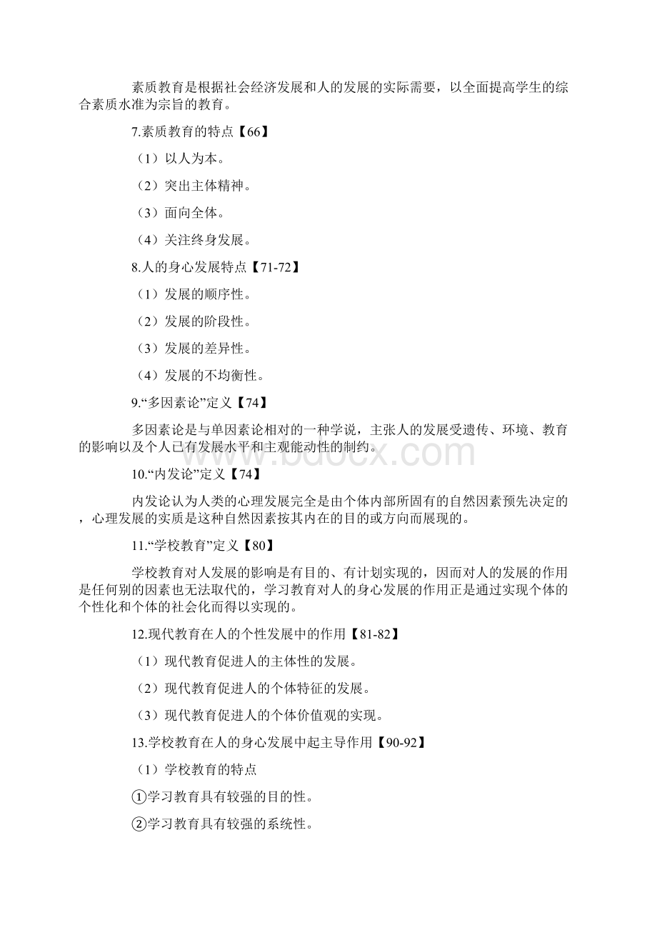 现代教育学期末总结Word下载.docx_第2页