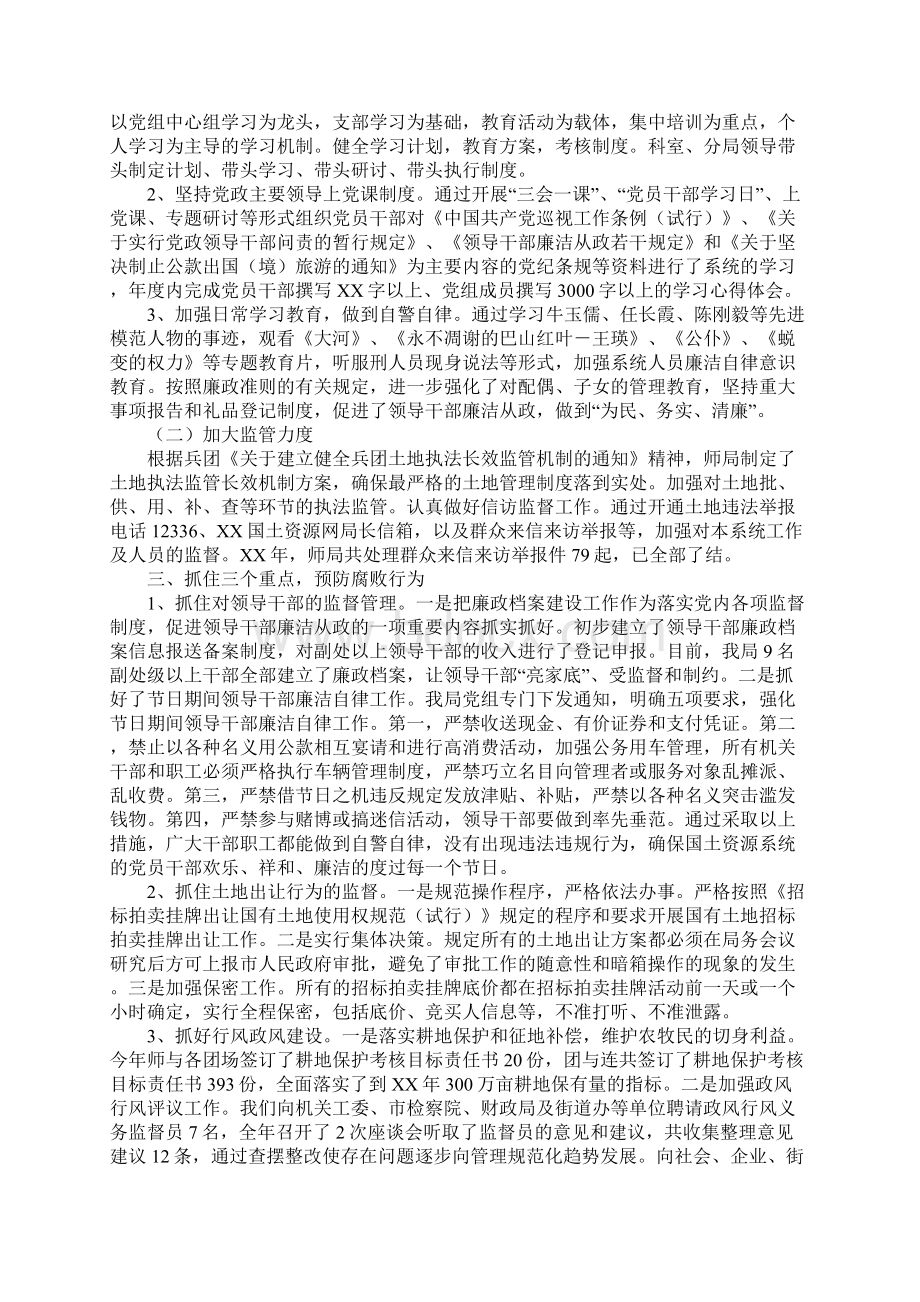 市国土资源局党风廉政建设汇报材料.docx_第2页