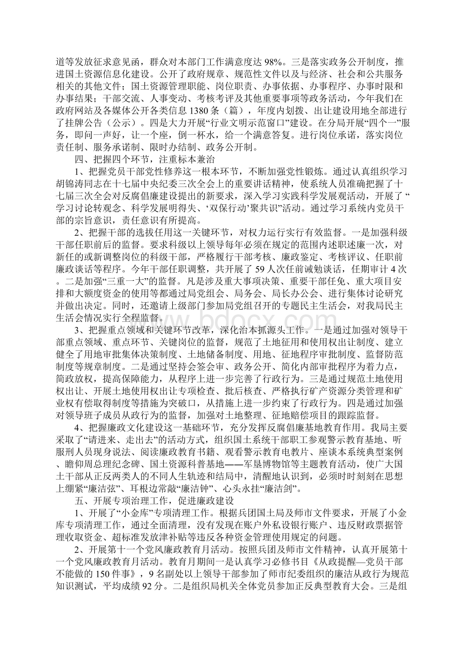 市国土资源局党风廉政建设汇报材料.docx_第3页