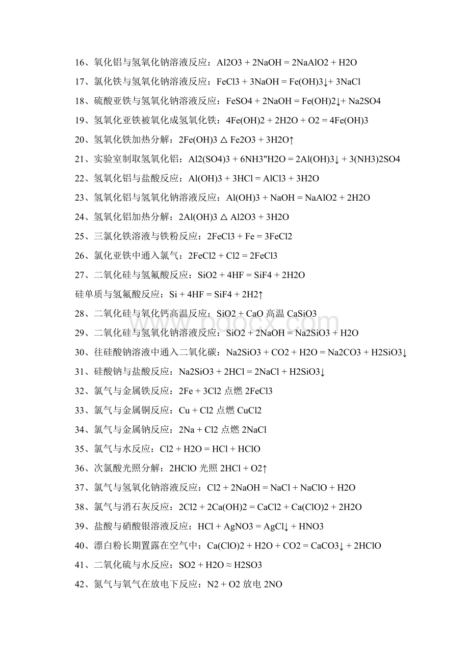 高中高一化学下册复习教学知识点归纳总结期末测试试题习题大全文档格式.docx_第3页