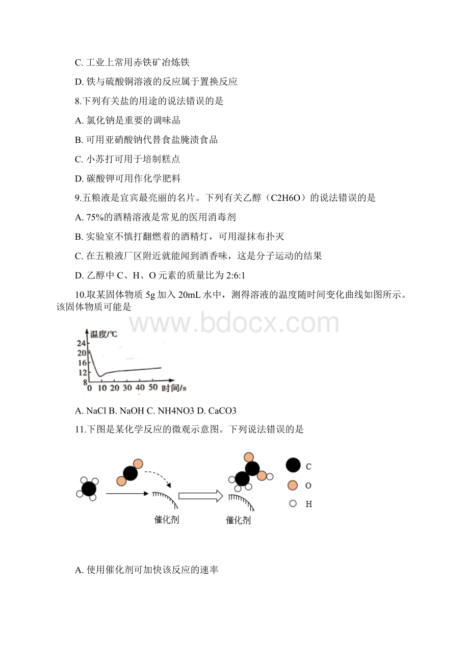 四川省宜宾市中考化学试题含答案与解析Word文档下载推荐.docx_第3页