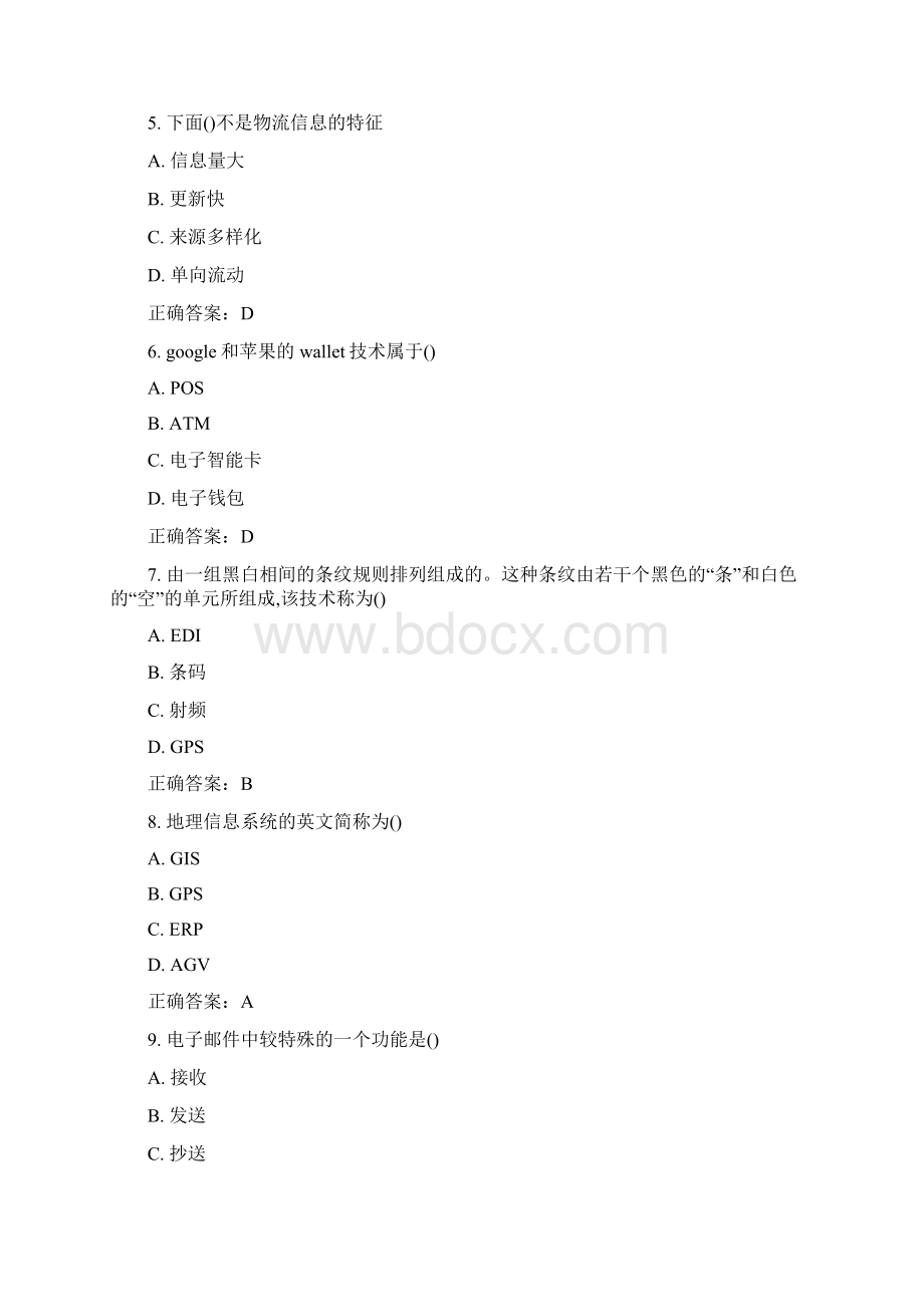 南开17春学期《电子商务技术基础》在线作业.docx_第2页