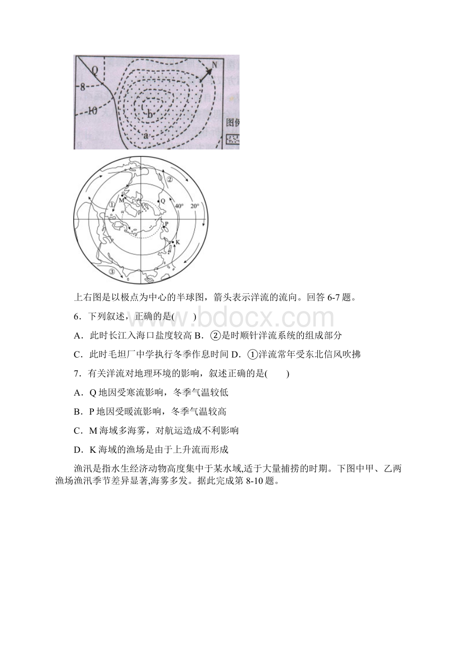 安徽省六安市届高三上学期联考试题地理Word版含答案Word文档下载推荐.docx_第2页