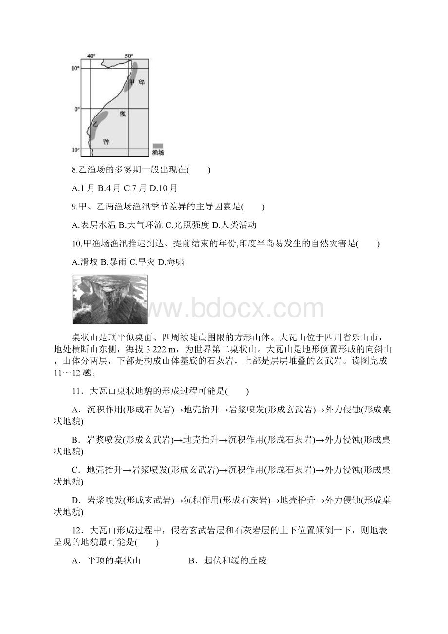 安徽省六安市届高三上学期联考试题地理Word版含答案.docx_第3页