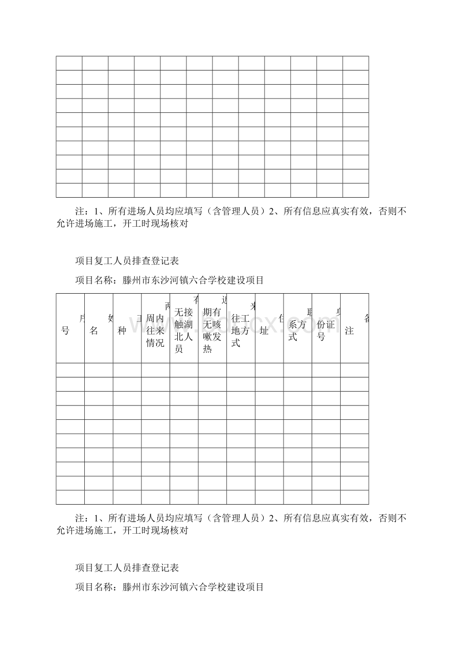 复工人员排查登记表.docx_第2页