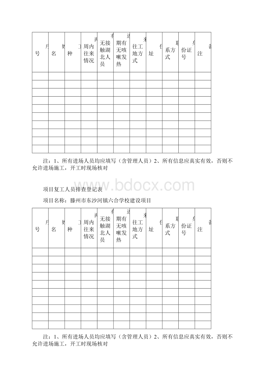 复工人员排查登记表.docx_第3页