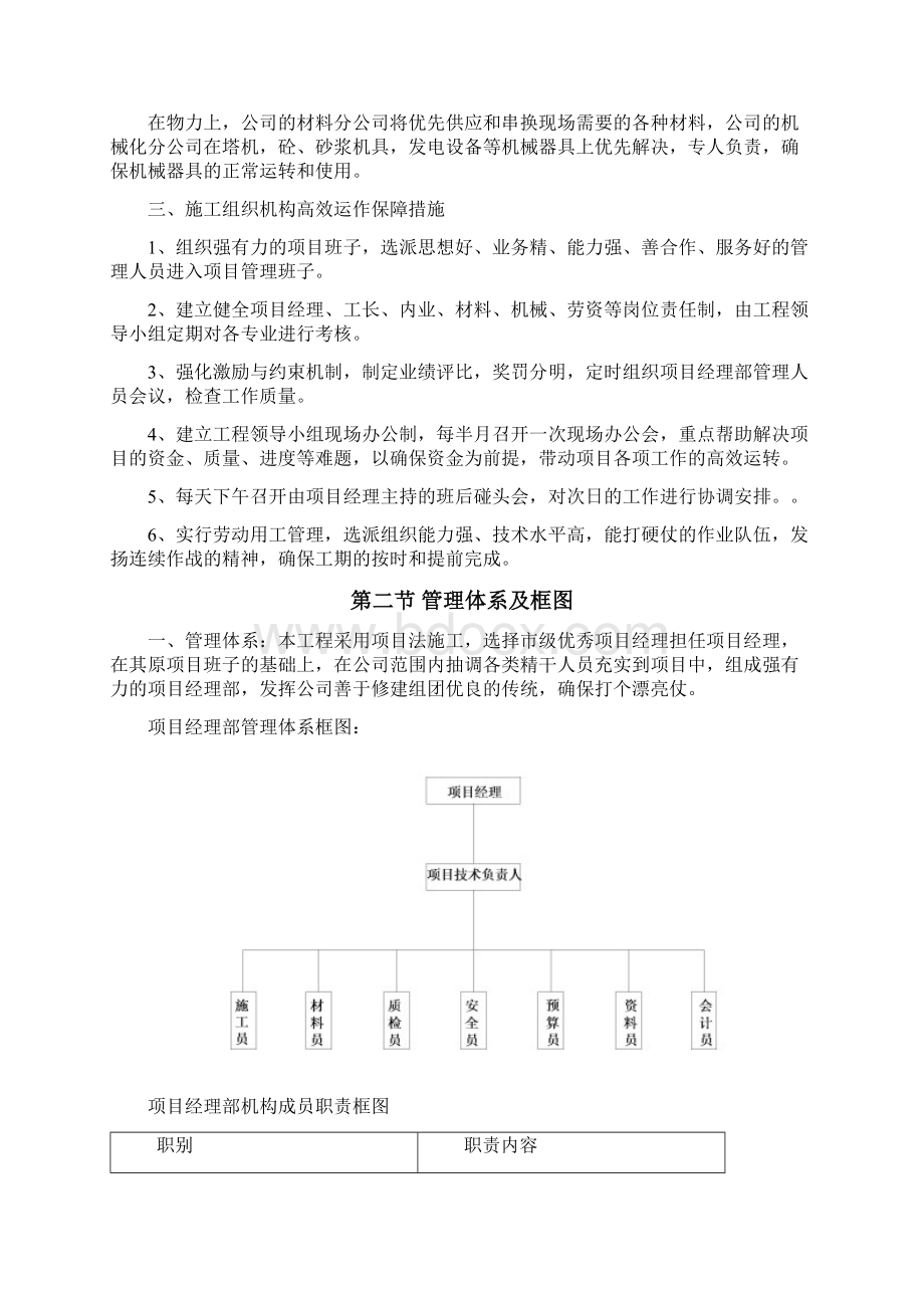 廊道施工组织设计Word文档格式.docx_第3页