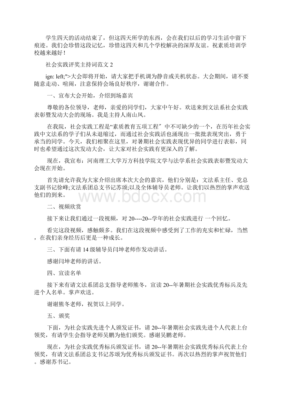 社会实践评奖主持词范文Word下载.docx_第2页