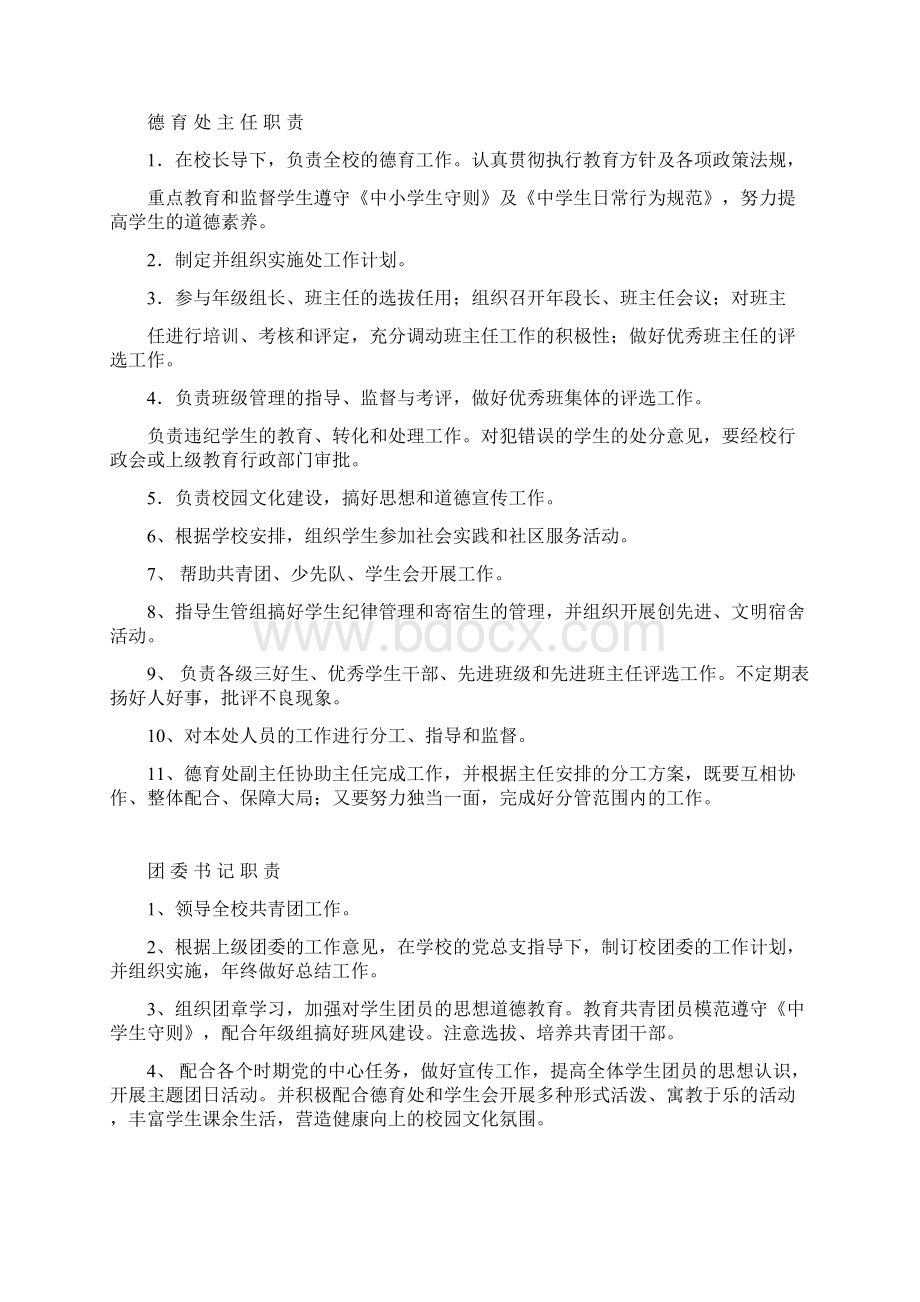 德育管理规章制度与职责Word文档下载推荐.docx_第3页