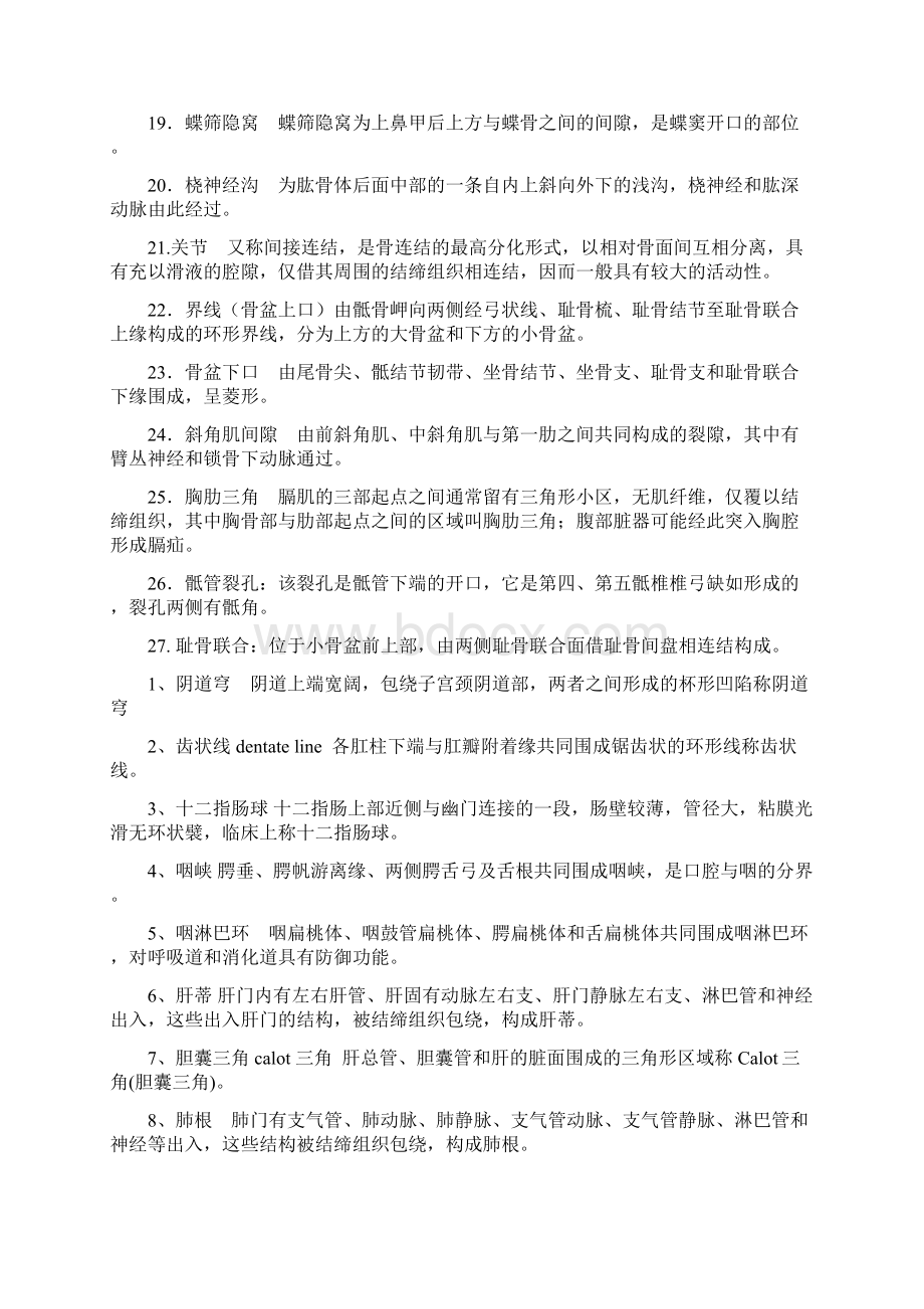 系解名词解释问答题.docx_第2页