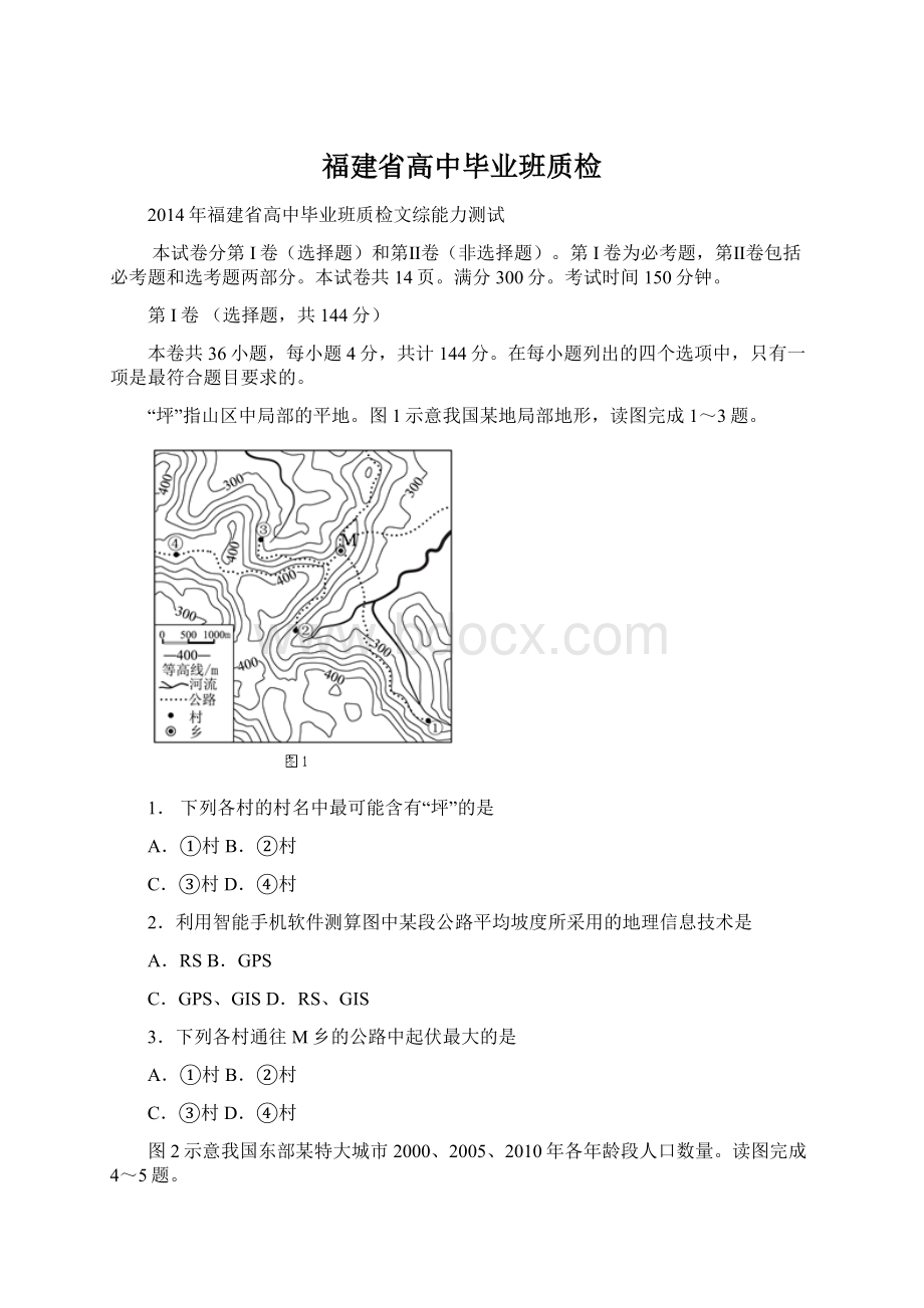 福建省高中毕业班质检.docx