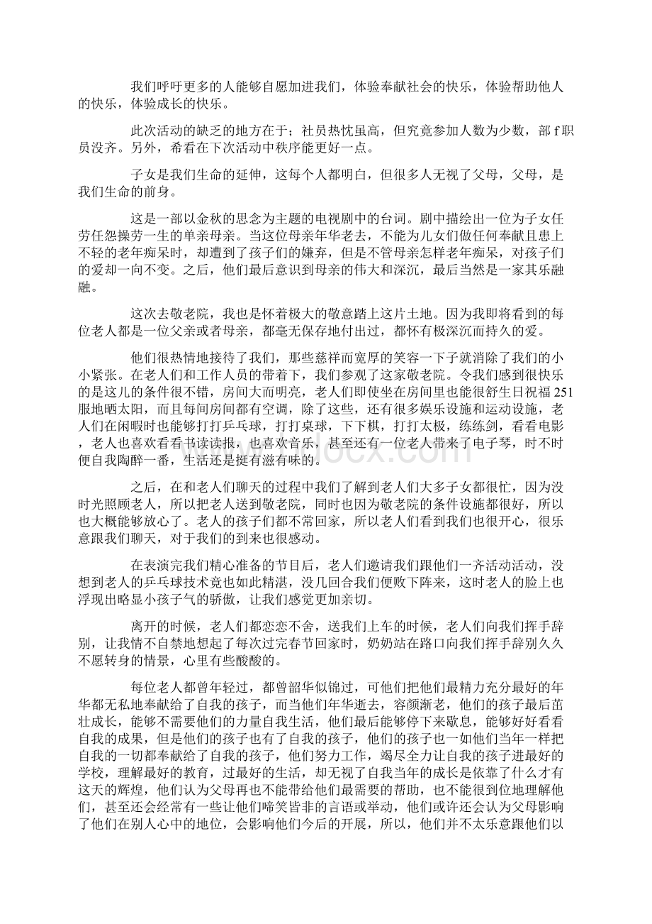 敬老院志愿者的活动总结精选.docx_第3页