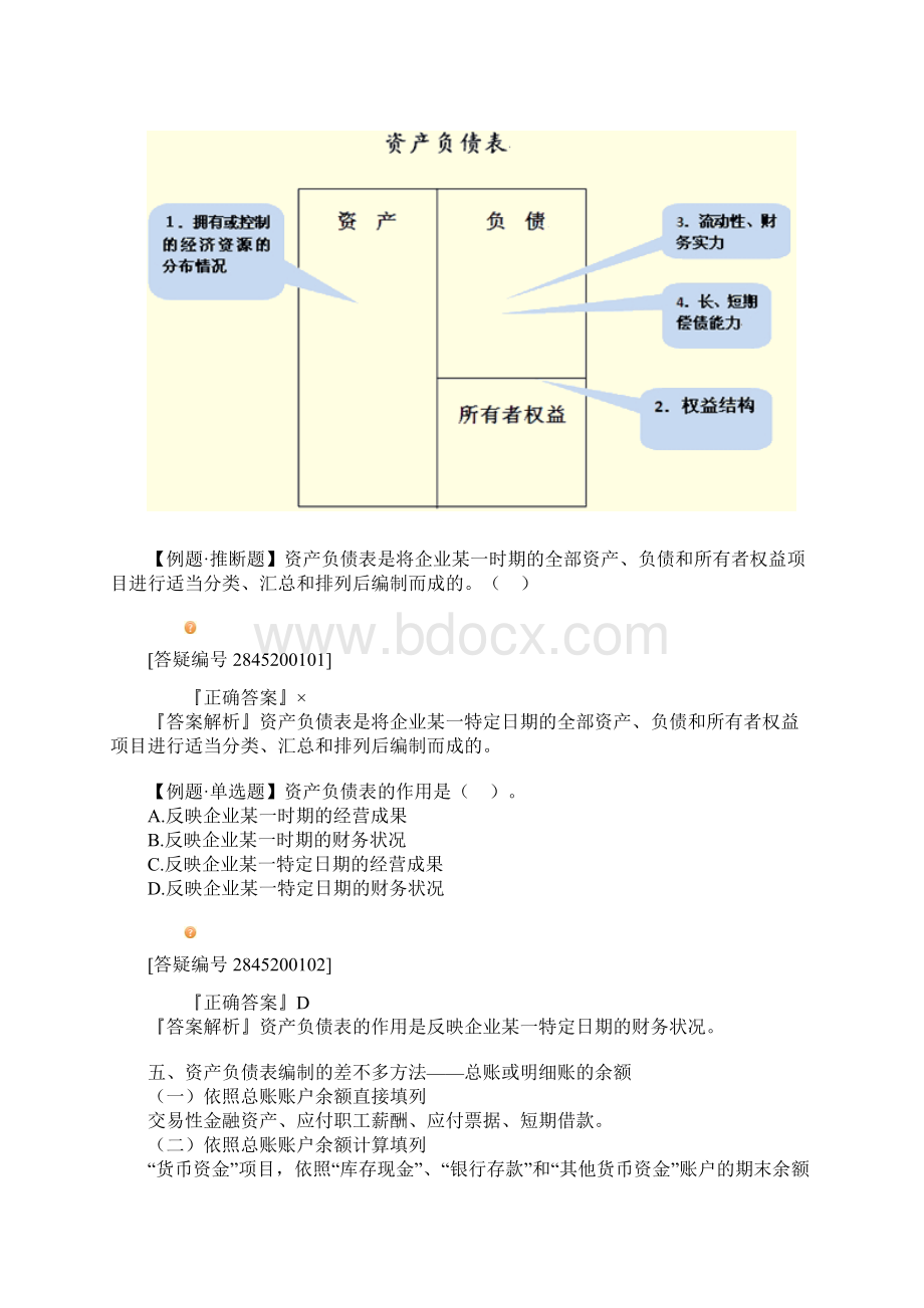 财务报表资产负债表与利润表.docx_第3页