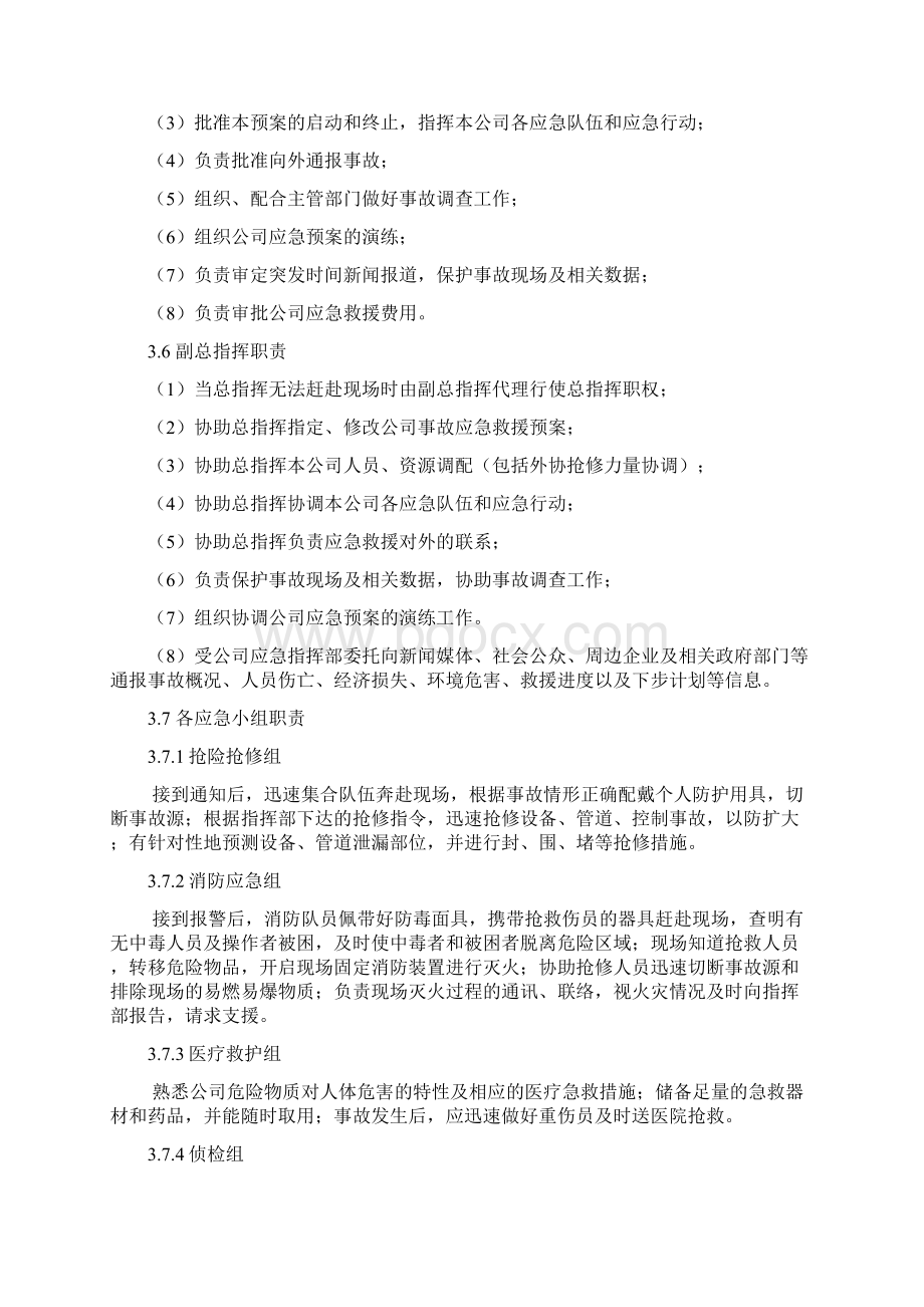 触电事故火灾事故机械伤害三项事故现场处置方案.docx_第3页