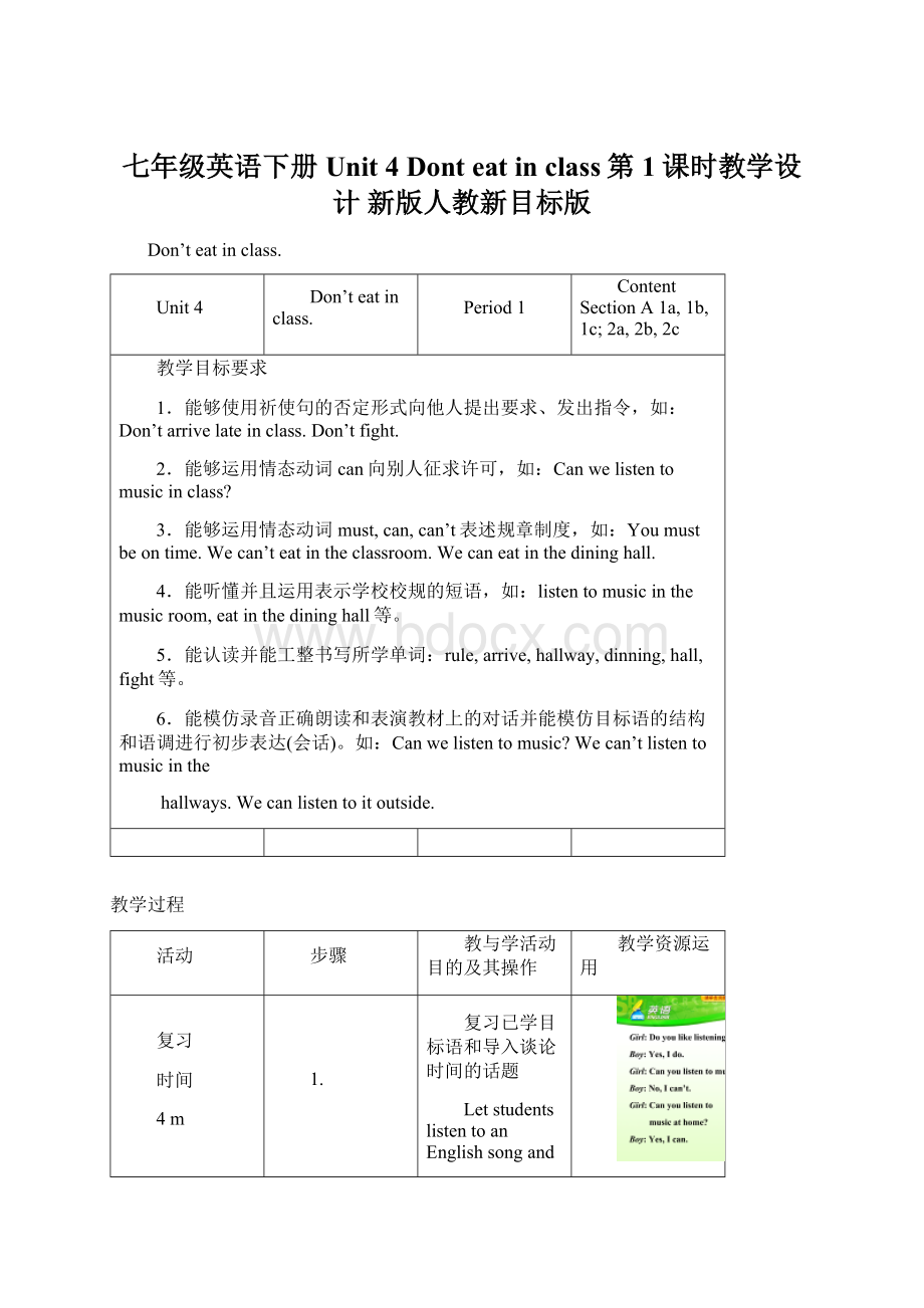 七年级英语下册 Unit 4 Dont eat in class第1课时教学设计 新版人教新目标版文档格式.docx