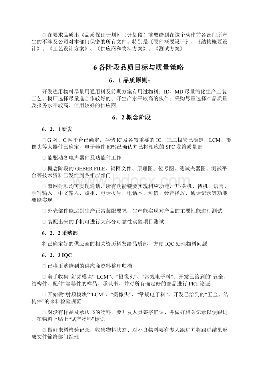 新项目品质目标与策略.docx_第3页