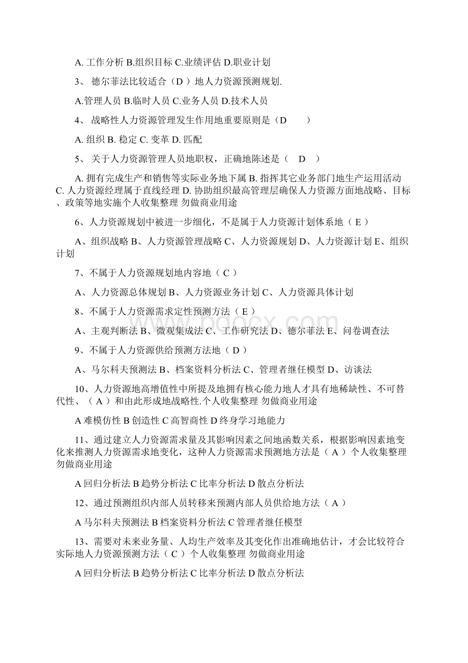 人事理论测试答案.docx_第2页