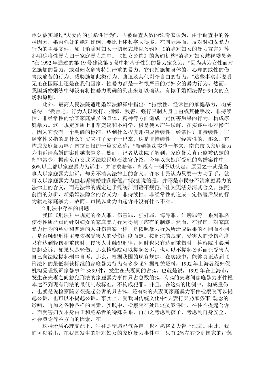 关于妇女家庭暴力的立法现状与不足Word文档格式.docx_第2页