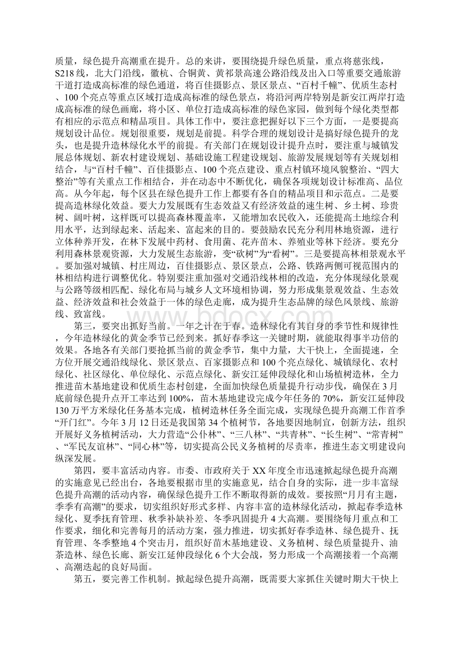 局长在绿色提升现场会讲话.docx_第2页