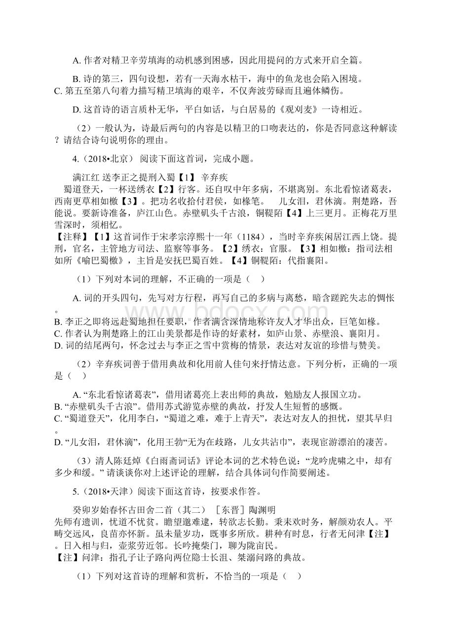 高考语文真题分类汇编诗歌鉴赏.docx_第2页