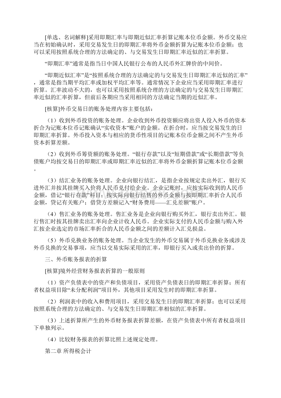 《高级财务会计》复习资料新全Word文档下载推荐.docx_第2页