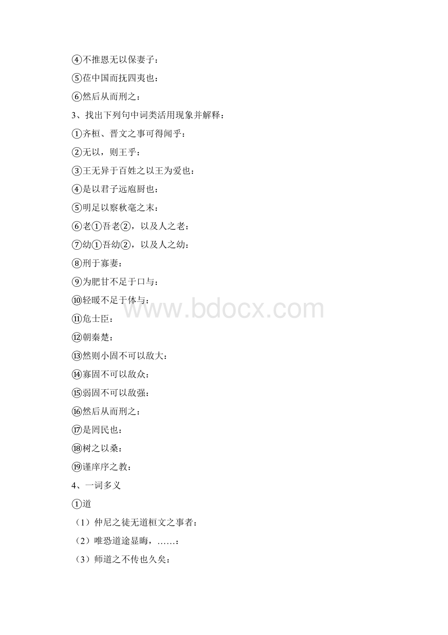 齐桓晋文之事》检测题及答案Word格式文档下载.docx_第2页