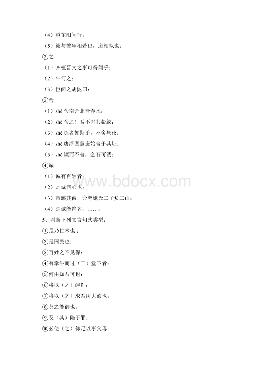 齐桓晋文之事》检测题及答案Word格式文档下载.docx_第3页