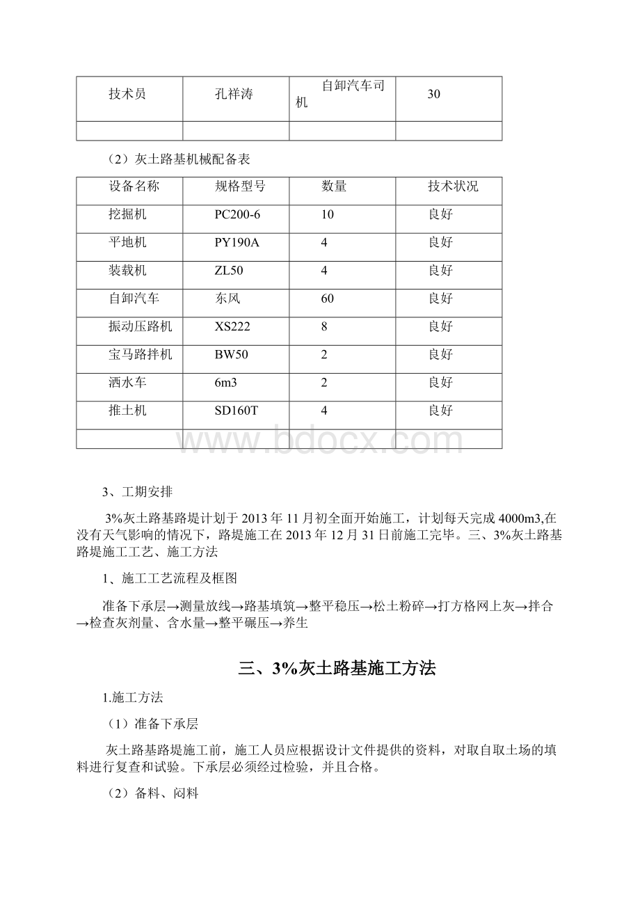 3灰土路基下路床施工方案.docx_第3页