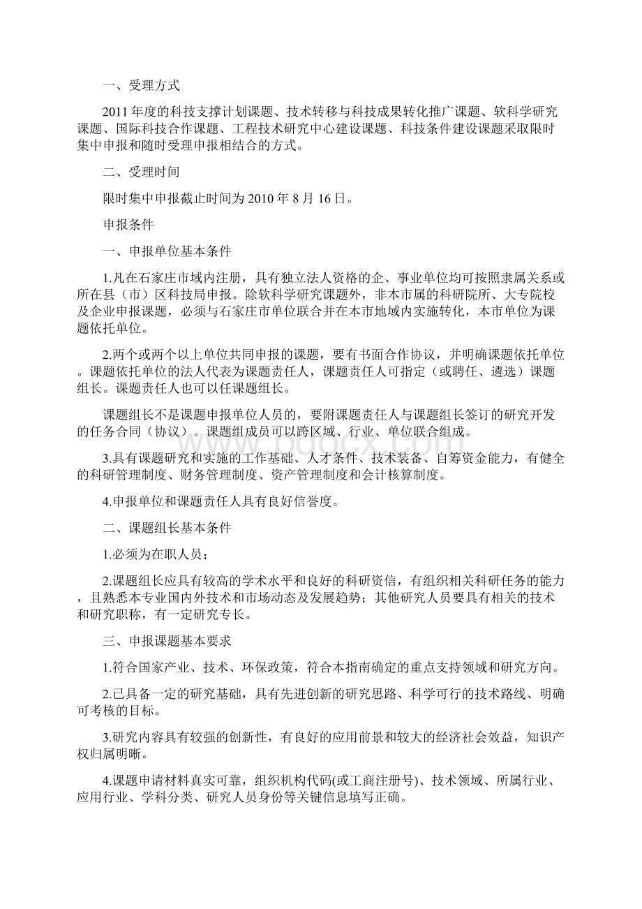 石家庄市科技具体计划Word文档格式.docx_第3页