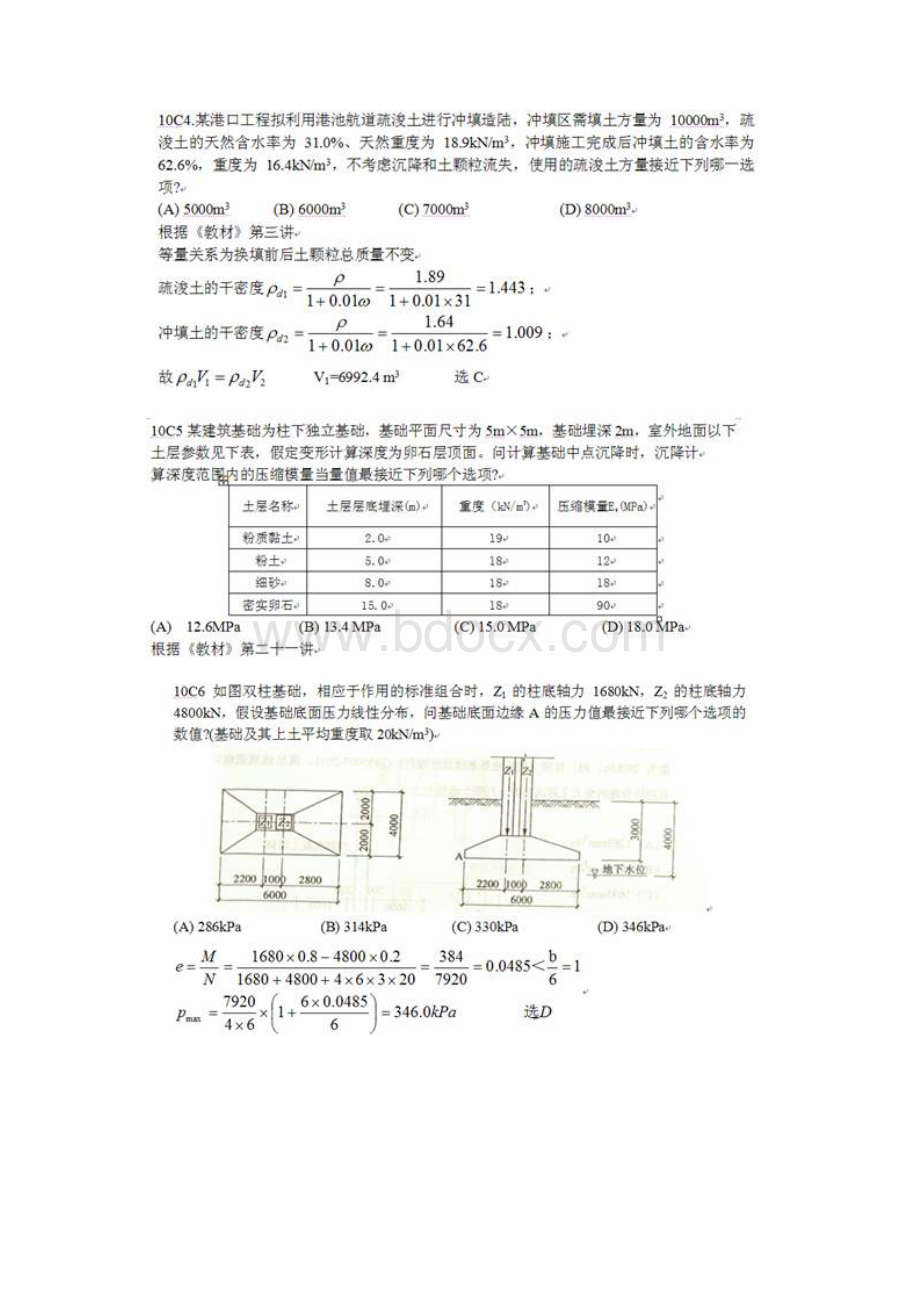 岩土工程师考试专业案例真题及答案上午卷.docx_第2页