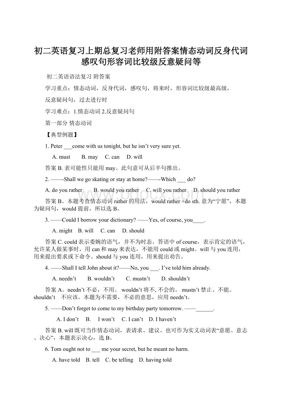 初二英语复习上期总复习老师用附答案情态动词反身代词感叹句形容词比较级反意疑问等.docx_第1页